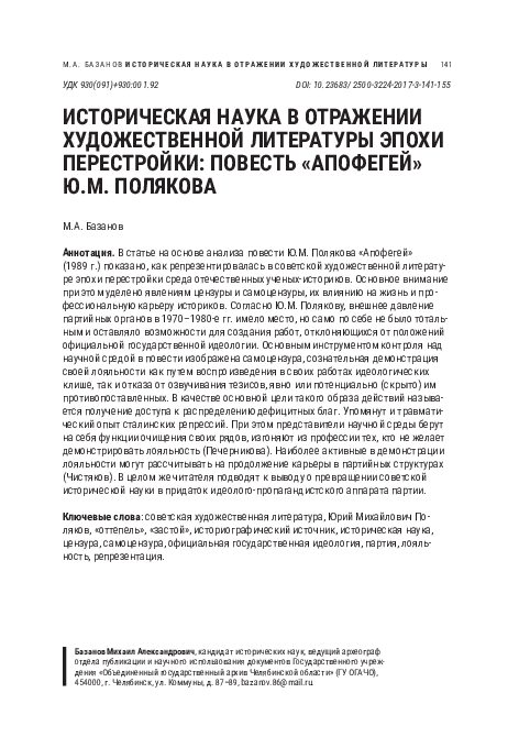 (PDF) Тихонов В.В. Идеологические кампании «позднего сталинизма» и ...