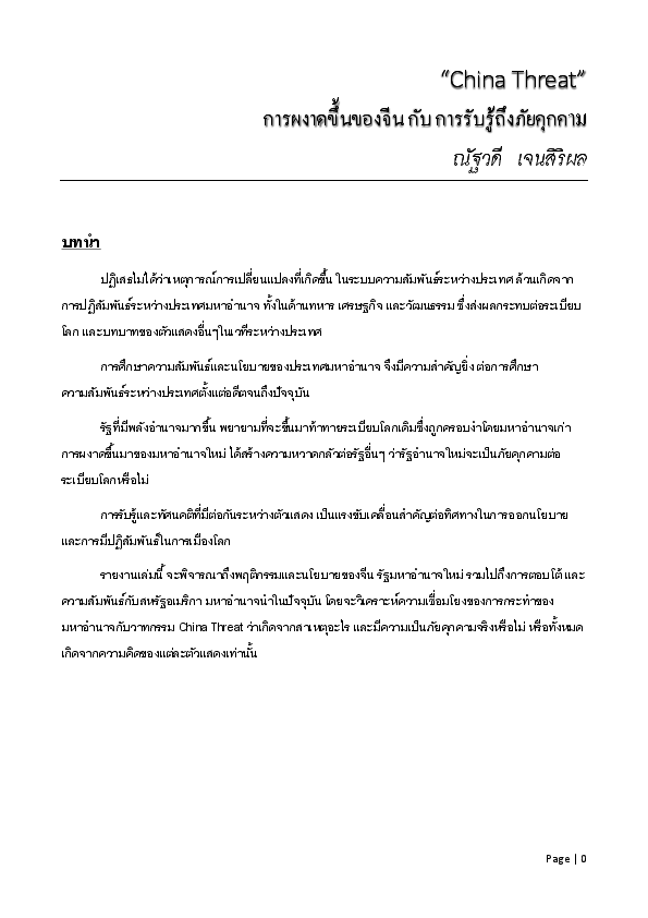 China and the world image