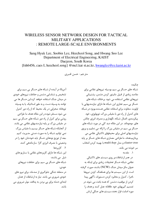 (PDF) WIRELESS SENSOR NETWORK DESIGN FOR TACTICAL MILITARY APPLICATIONS