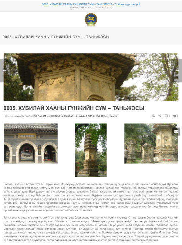 (PDF) Хубилай хааны гүнжийн сүм