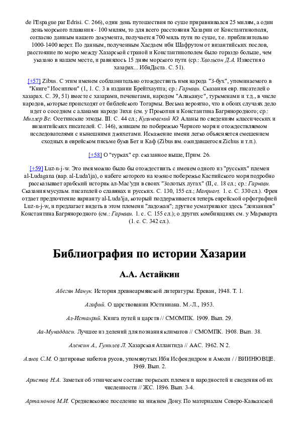(PDF) Астайкин А.А. Библиография по истории Хазарии // Гумилев Л.Н ...