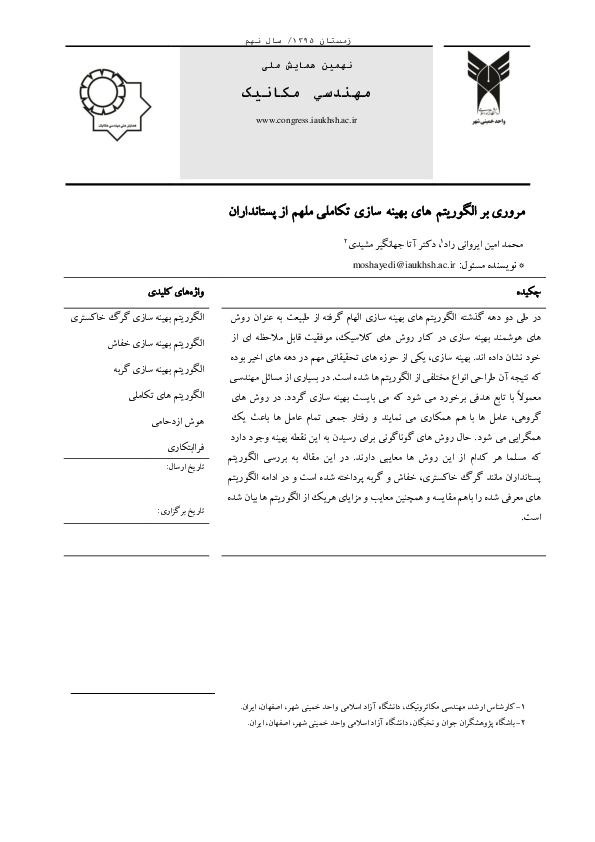  pdf a review of the evolutionary optimization algorithms inspired