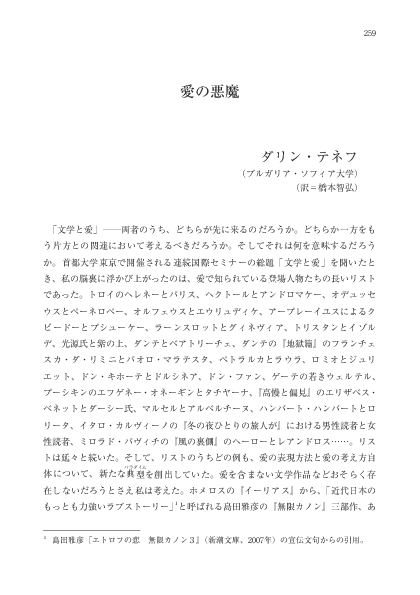 Pdf 愛の悪魔 Darin Tenev Academia Edu