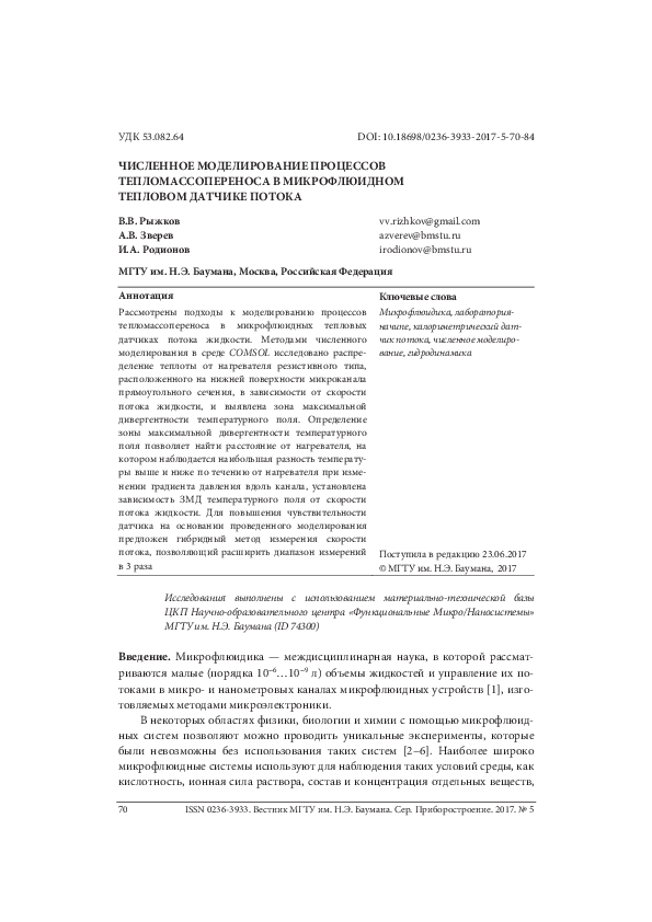 (PDF) NUMERICAL SIMULATION OF HEAT AND MASS TRANSFER PROCESSES IN ...
