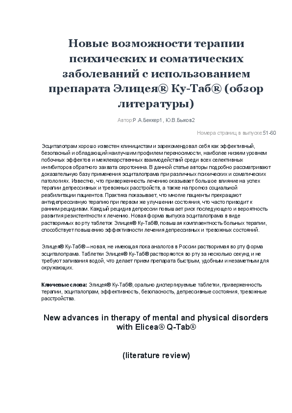 (PDF) Новые возможности терапии психических и соматических заболеваний ...