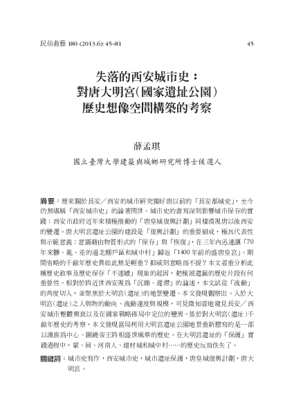 唐大明宫遺址考古発現与研究 唐大明宫遺址考古発現与研究（劉慶柱：“中”與“中