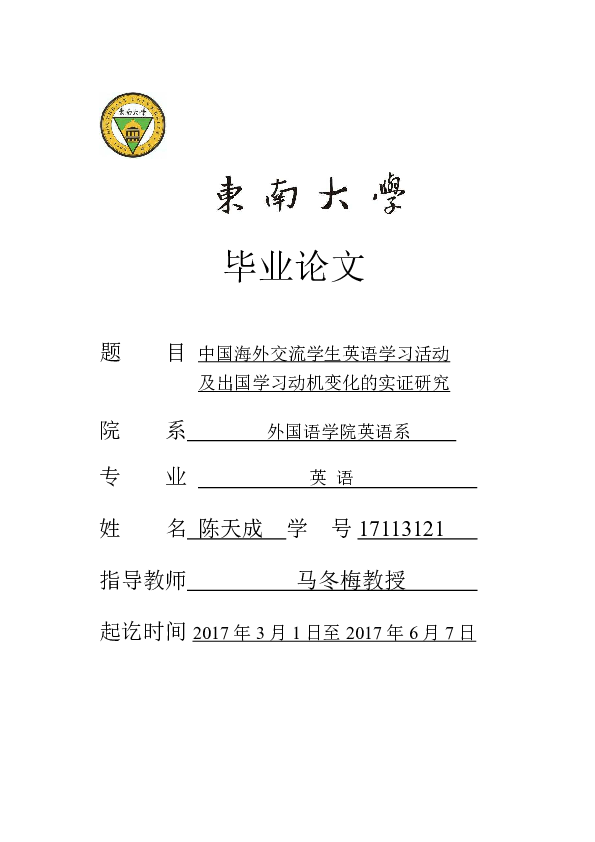 Pdf 陈天成毕业论文 Tiancheng Chen Academia Edu