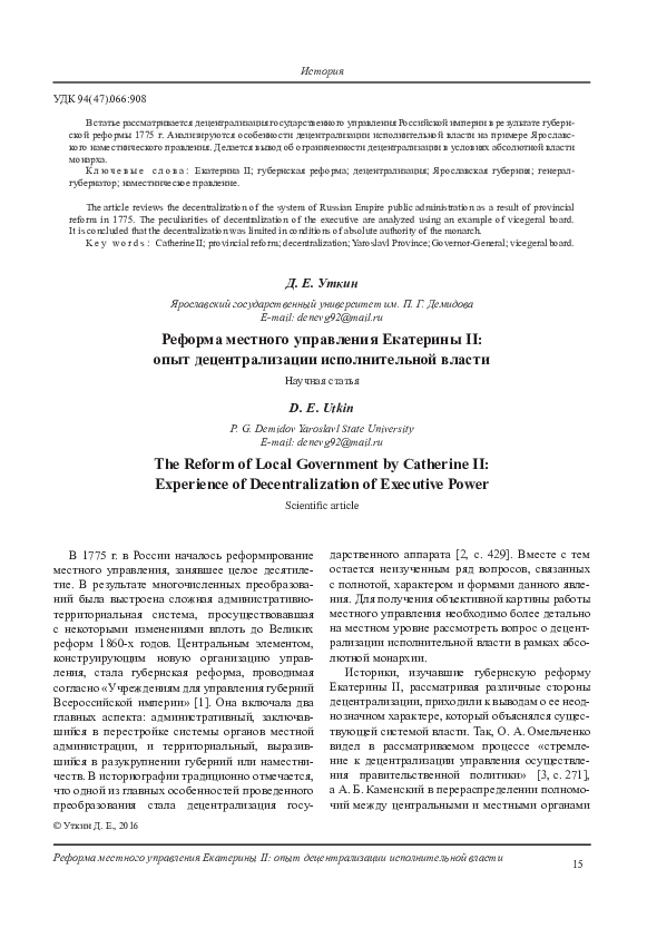 (PDF) РЕФОРМА МЕСТНОГО УПРАВЛЕНИЯ ЕКАТЕРИНЫ II: ОПЫТ ДЕЦЕНТРАЛИЗАЦИИ ...