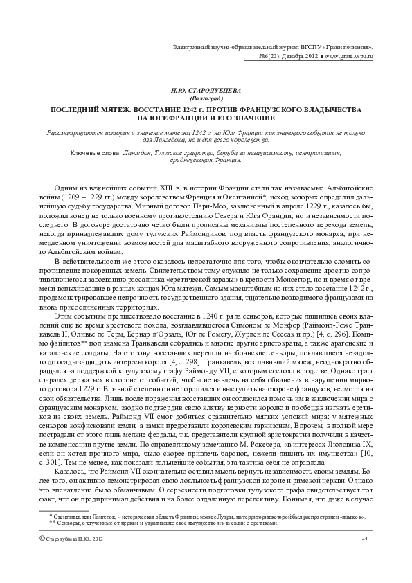 DOC) Чеканцева З.А. Праздник И Бунт Во Франции Между Фрондой И.