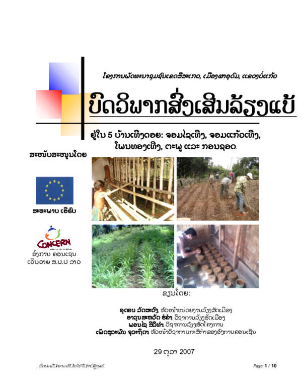 (PDF) Goats rearing economics analysis in PhaOudom district, Bokeo