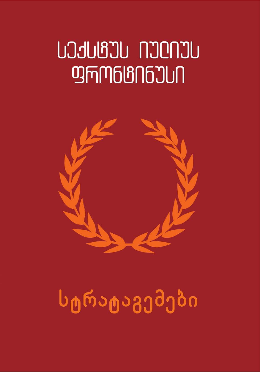 (PDF) სექსტუს იულიუს ფრონტინუსი - სტრატაგემები/ Sextus Julius Frontinus ...