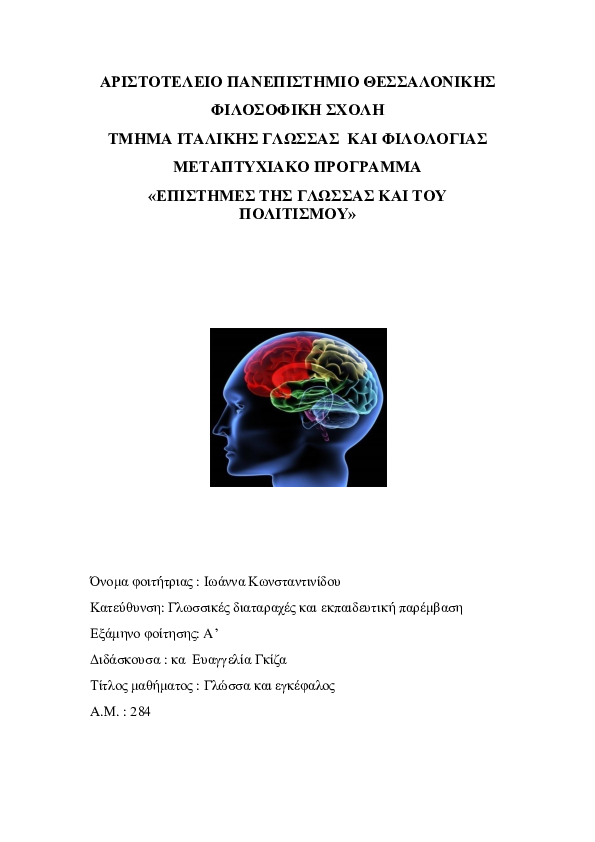 Phineas gage study image