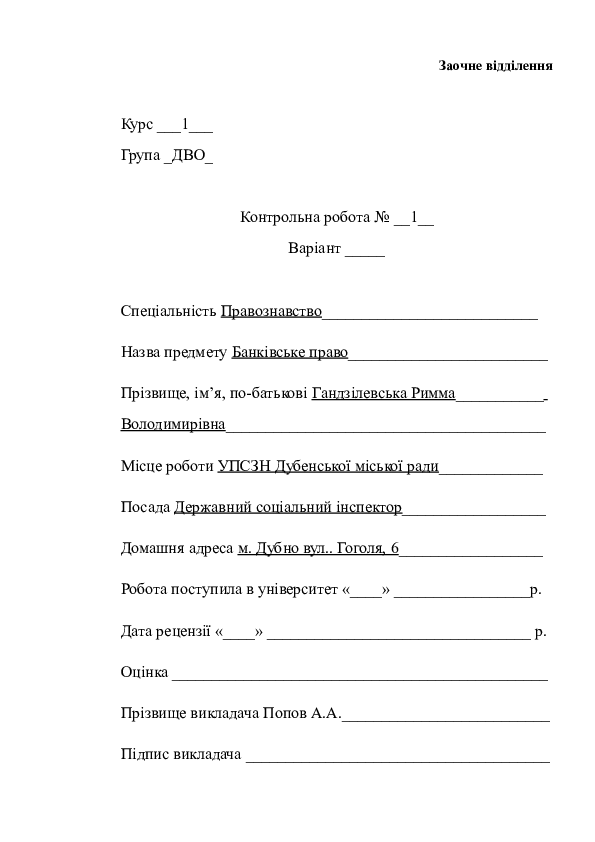 (DOC) Кр БП | лариса гандзілевська - Academia.edu