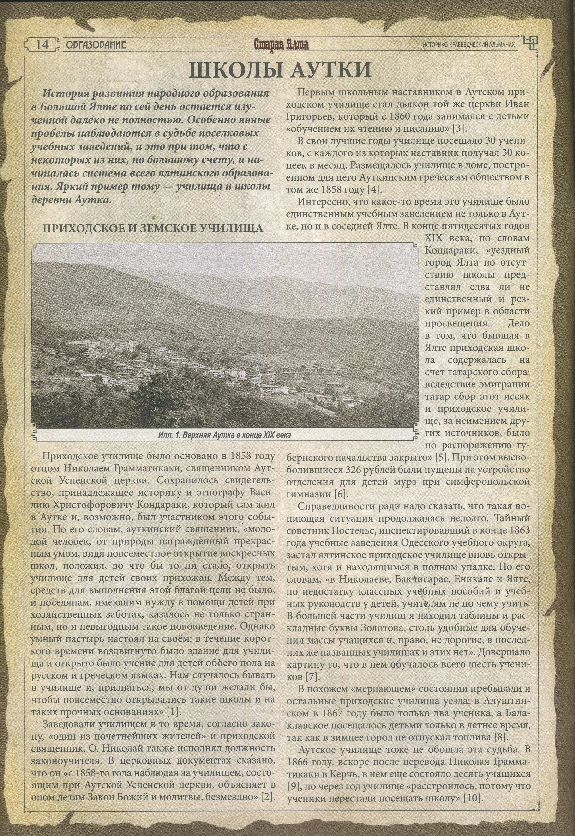 PDF) Школы Аутки.Pdf | Anton Udodenko - Academia.Edu