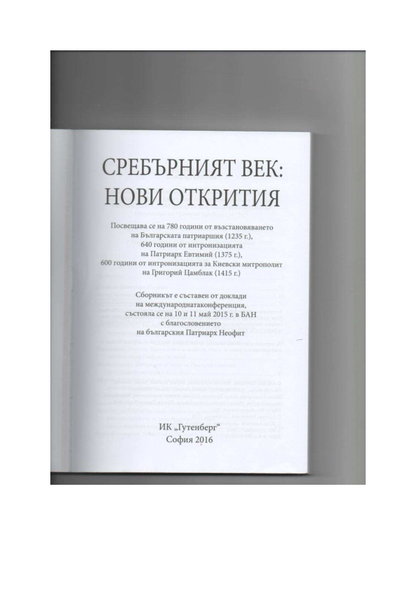 (PDF) Gregory Tsamblak and the Byzantine Legacy Exegesis and Diegesis