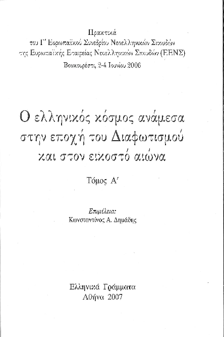 Οι Βλάχοι της Ελλάδας Έντ