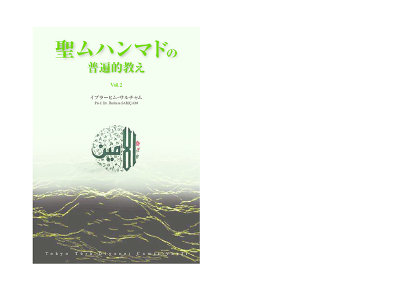Pdf 聖ムハンマド その普遍的教え Vol 2 Muhammad Japanese Vol2 Hz Muhammed Ve Evrensel Mesaji Japonca Ibrahim Saricam Academia Edu