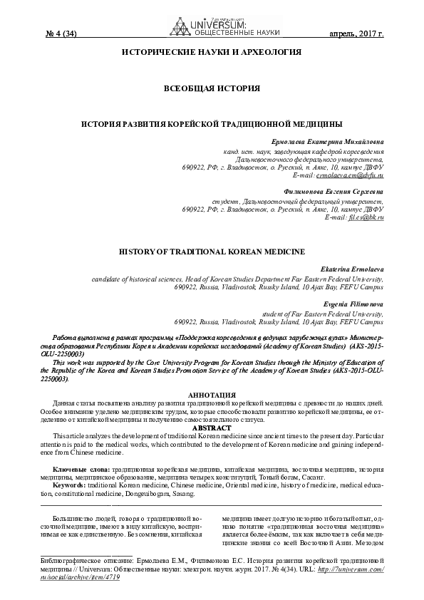 (PDF) HISTORY OF TRADITIONAL KOREAN MEDICINE Evgeniya Filimonova and