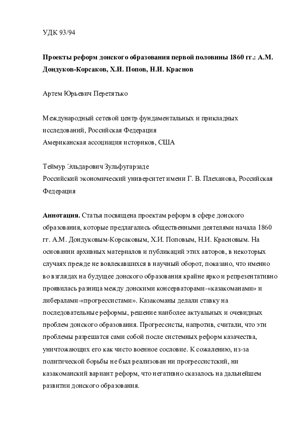 (DOC) Проекты реформ донского образования первой половины 1860 гг.: А.М ...