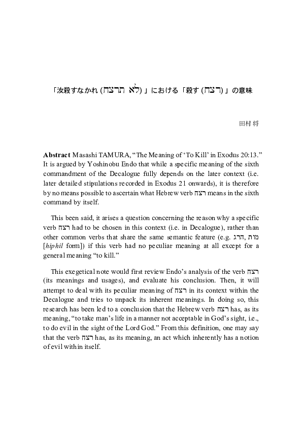 Pdf The Meaning Of To Kill In Exodus 13 Masashi Tamura Academia Edu