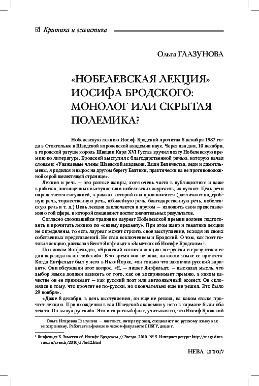 (PDF) "НОБЕЛЕВСКАЯ ЛЕКЦИЯ" Иосифа Бродского: монолог или скрытая ...