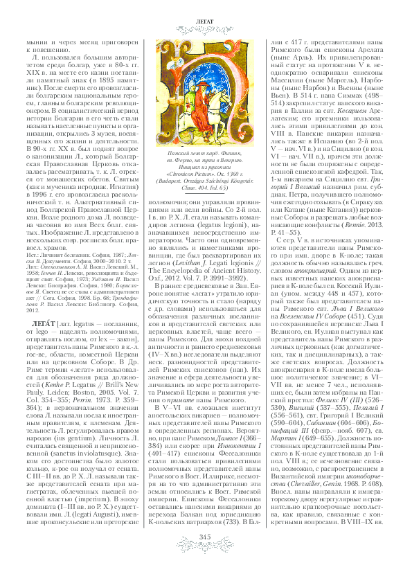 (PDF) Легат [Legate], Православная энциклопедия [Orthodox Encyclopedia ...