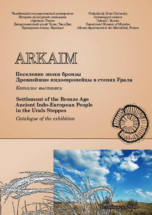 (PDF) Arkaim. Catalogue of the exhibition