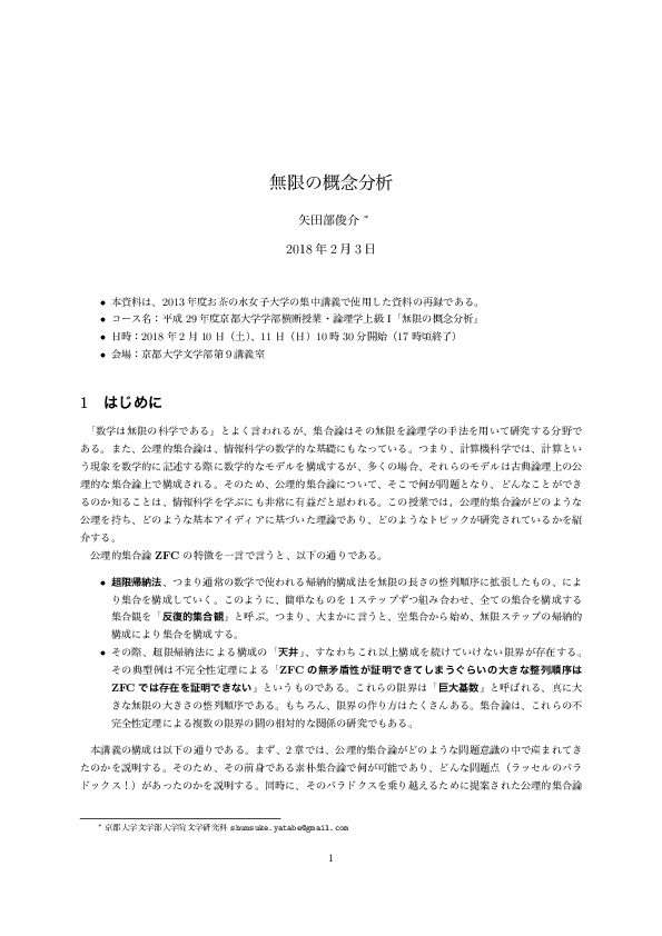 PDF) 無限の概念分析