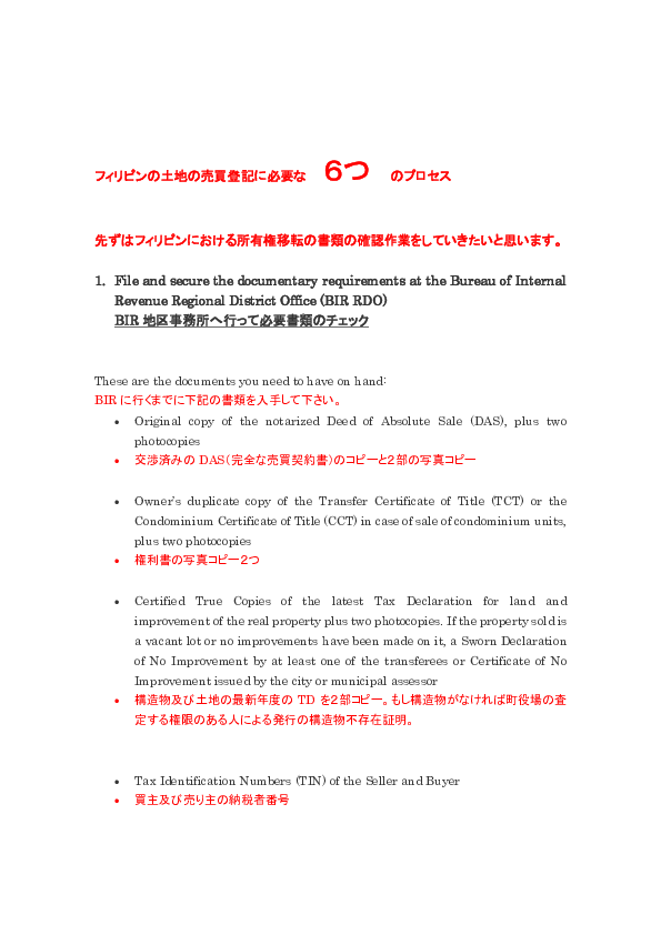 Pdf フィリピン権利書移転登記マニュアル Koji T Academia Edu