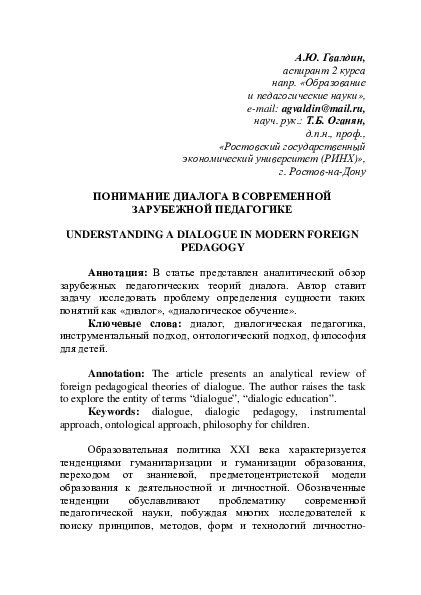 (PDF) Понимание диалога в современной зарубежной педагогике.pdf ...