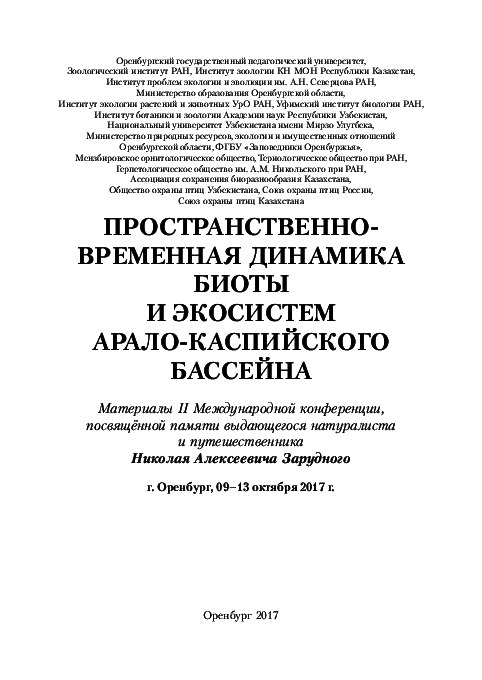 Доклад: Зарудный И.П. Доклад: Зарудный И.П.