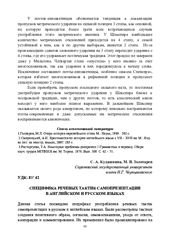 Речевые тактики ухода от ответа реферат 7983