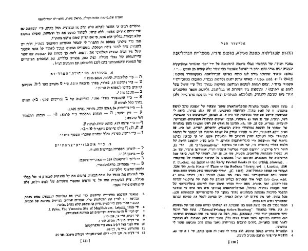 (PDF) Marginal Glosses in the Bodlean Copy of TB Megillah Pesaro Edition