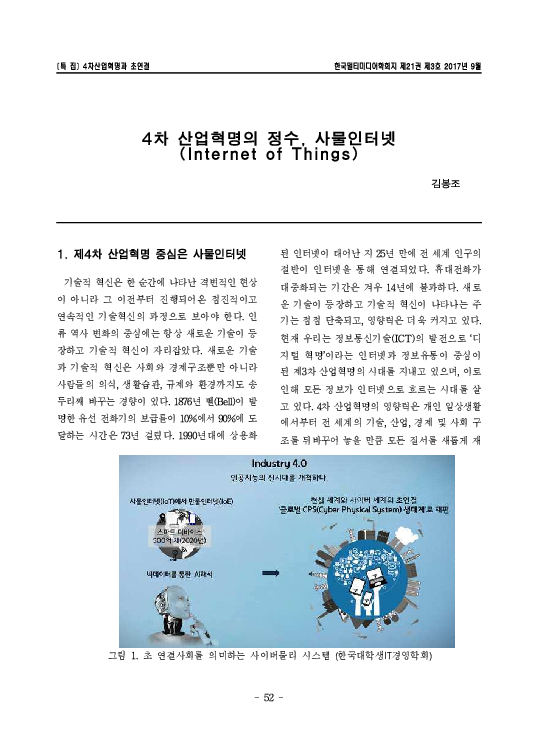 (PDF) The essence of the Fourth Industrial Revolution, Internet of Things