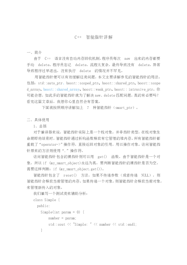 (DOC) Smart Pointer