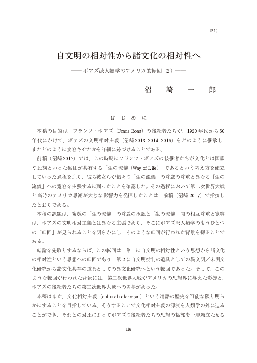 Pdf 自文明の相対性から諸文化の相対性へ ボアズ派人類学のアメリカ的転回 ２ Ichiro Numazaki Academia Edu