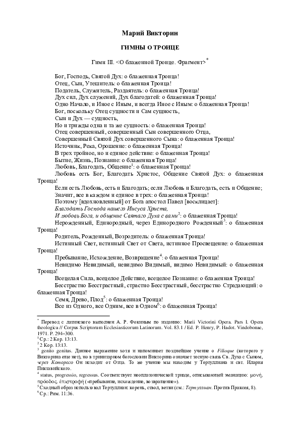 (PDF) Marius Victorinus. 