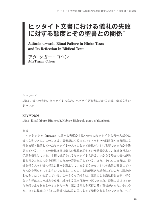 Pdf ヒッタイト文書における儀礼の失敗 に対する態度とその聖書との関係 Attitude Towards Ritual Failure In Hittite Texts And Its Reflection In Biblical Texts アダ タガー コヘン Ada gar Cohen Academia Edu Pdf ヒッタイト文書における儀礼の失敗 に対する態度とその聖書との関係 Attitude Towards Ritual Failure In Hittite Texts And Its Reflection In Biblical Texts アダ タガー コヘン Ada gar Cohen Academia Edu