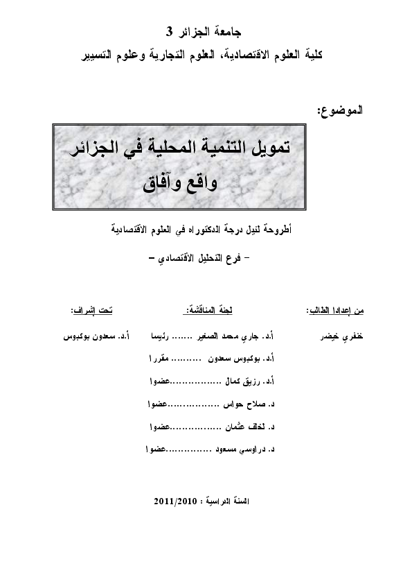 Pdf اﻟﺠﺰاﺋﺮ ﻓﻲ اﻟﻤﺤﻠﯿﺔ اﻟﺘﻨﻤﯿﺔ ﺗﻤﻮﯾﻞ وآﻓﺎق واﻗﻊ Loula Ta Academia Edu