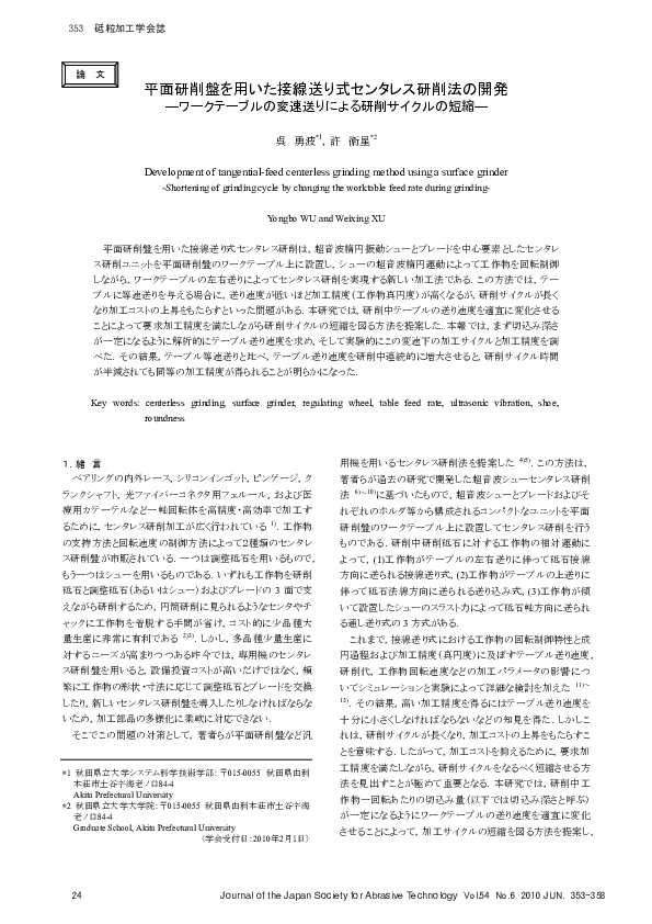 (PDF) Development of tangential feed centerless grinding method using