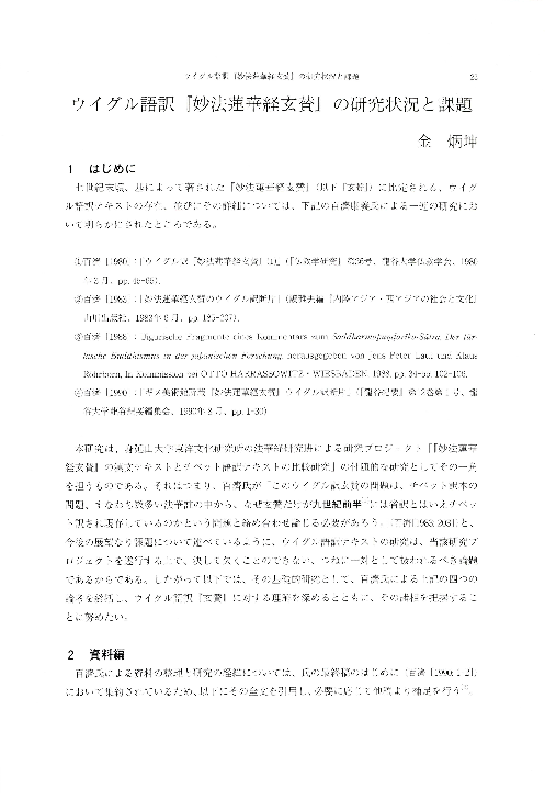 Pdf Current Status And Issues On The Miaofalianhuajing Xuanzan Of Uiguru Translation Jp Byungkon Kim Academia Edu