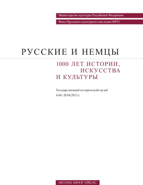 (PDF) Прудовский П. И. О несовпадении желаемого и возможного: миссия Ф ...
