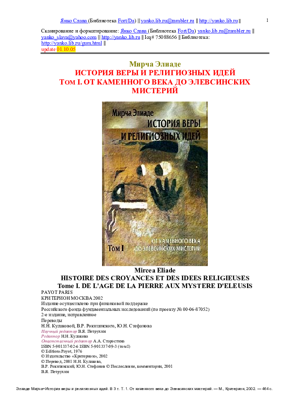 Мирча элиаде тайные общества. Мирча элиаде история религиозных идей. Мирча элиаде рассказы. Мирча элиаде тайные общества. Мирча элиаде история религиозных идей.