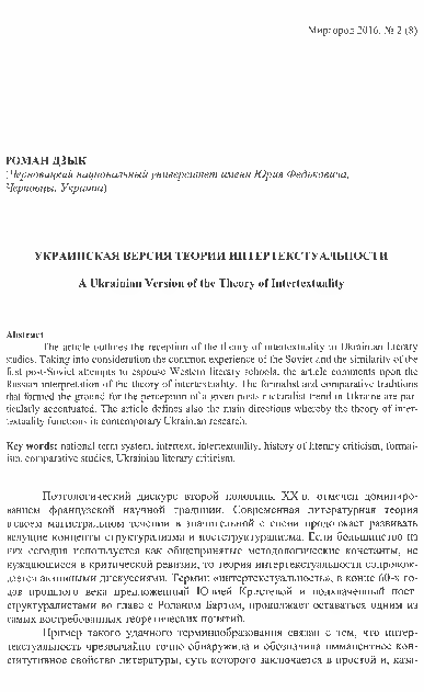 (PDF) Ukrainian Version of the Theory of Intertextuality [Украинская ...