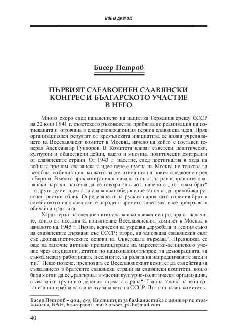 (PDF) ПЪРВИЯТ СЛЕДВОЕНЕН СЛАВЯНСКИ КОНГРЕС И БЪЛГАРСКОТО УЧАСТИЕ В НЕГО ...