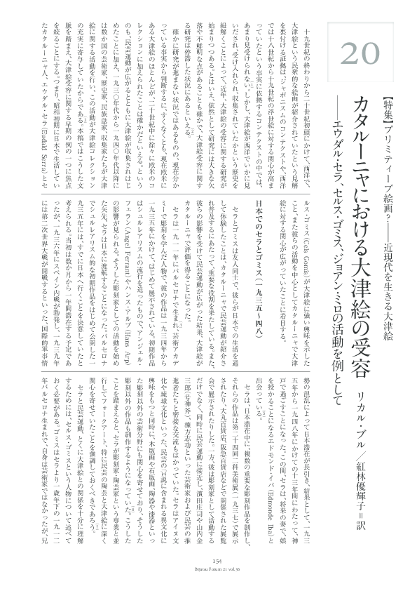 大津絵 10枚組 高橋松山 昭和初期頃 説明書き付 大津絵 10枚組 高橋松山 昭和初期頃 説明書き付