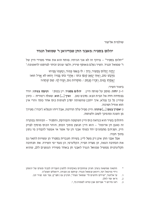 (PDF) Shulamit Elizur, “Literary Jewels in the Diwan of Samuel haNagid