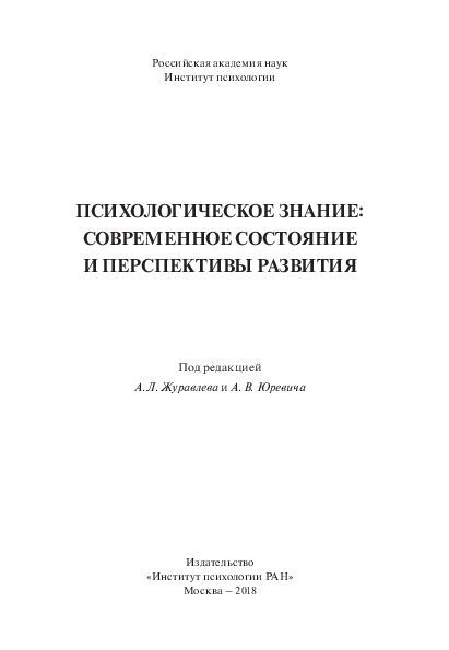 (PDF) Проблема личности и задачи современного этапа развития ...