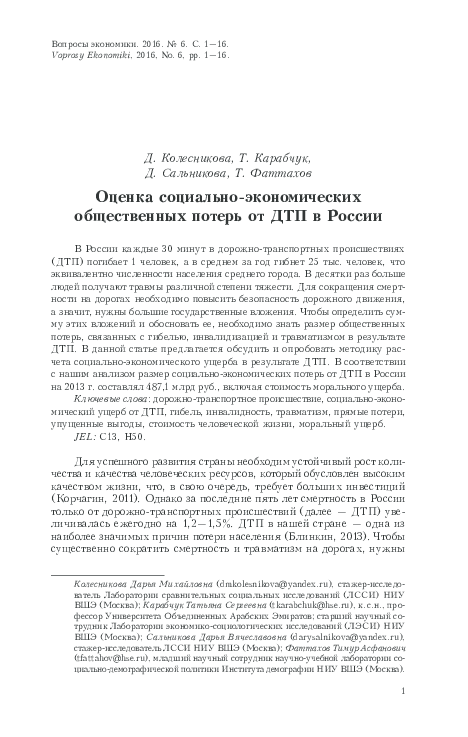 PDF) Estimation Of Socio-Economic National Losses As A Result Of.