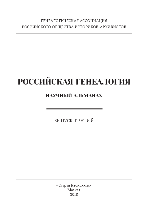 (PDF) Переписные книги Зубцова XVII века (публикация А.В. Матисона ...